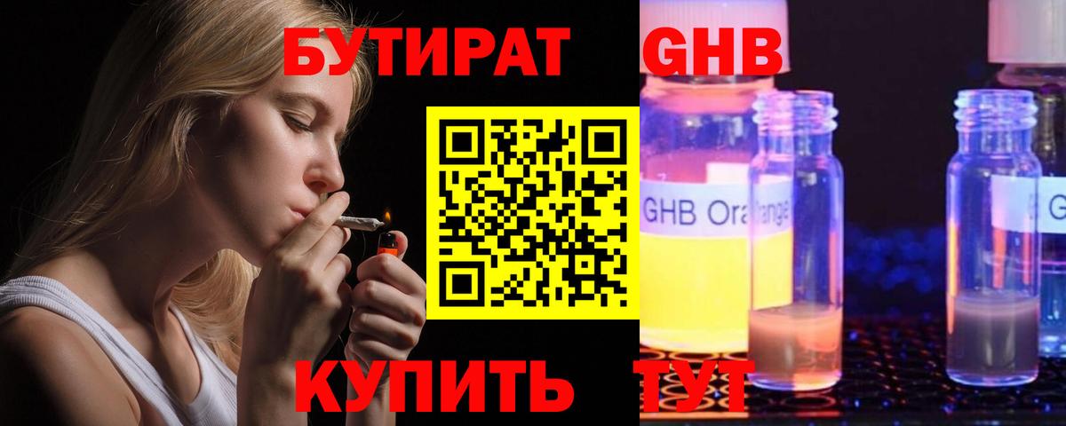 Славянск-на-Кубани  БУТИРАТ 1.4BDO  Вход с VPN 