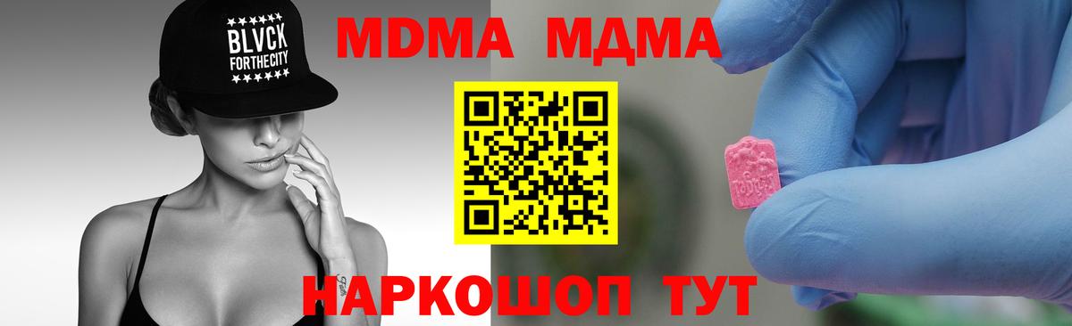 МДМА молли  Вход с VPN  MDMA  Славянск-на-Кубани 