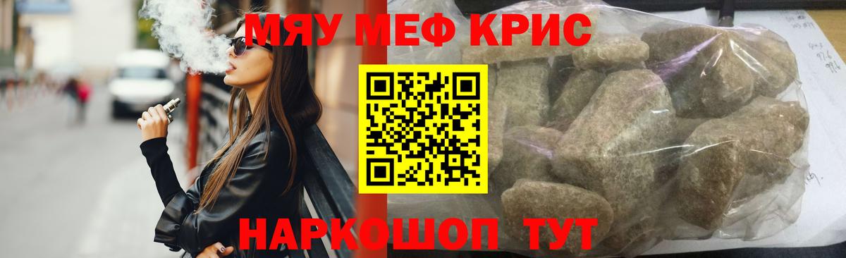 Мефедрон VHQ  Вход с VPN  МЯУ-МЯУ мука  Славянск-на-Кубани 